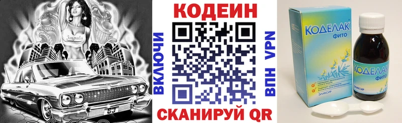 Codein напиток Lean (лин)  Болотное 